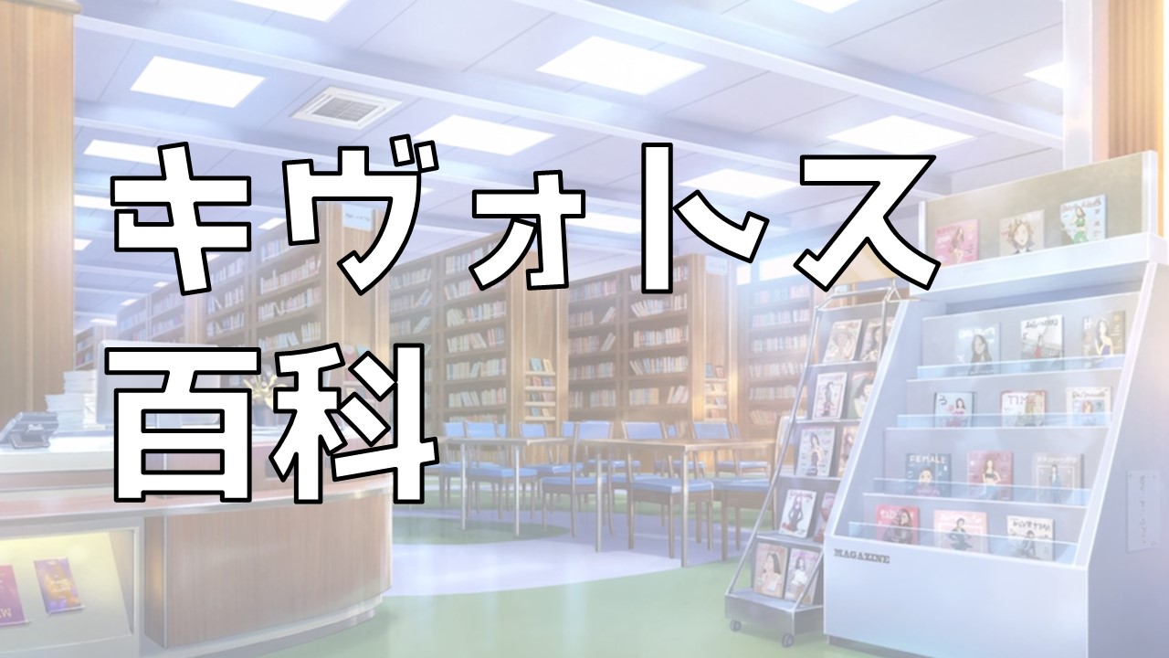 ブルアカ百科(用語集) | ブルーアーカイブ 攻略wiki